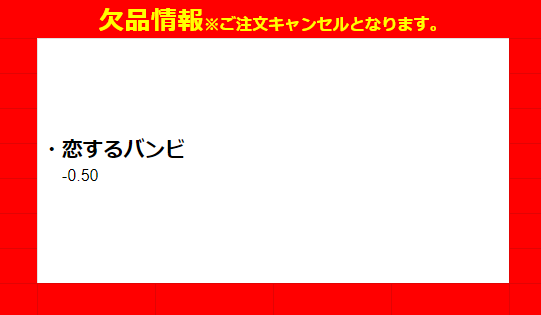 フルーリー欠品情報　カラコン