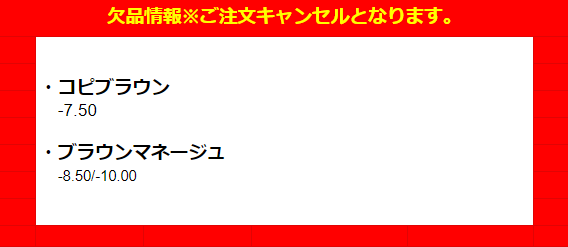 リリーアンナ10枚入欠品情報