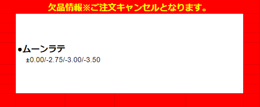 ミミシャルム欠品情報