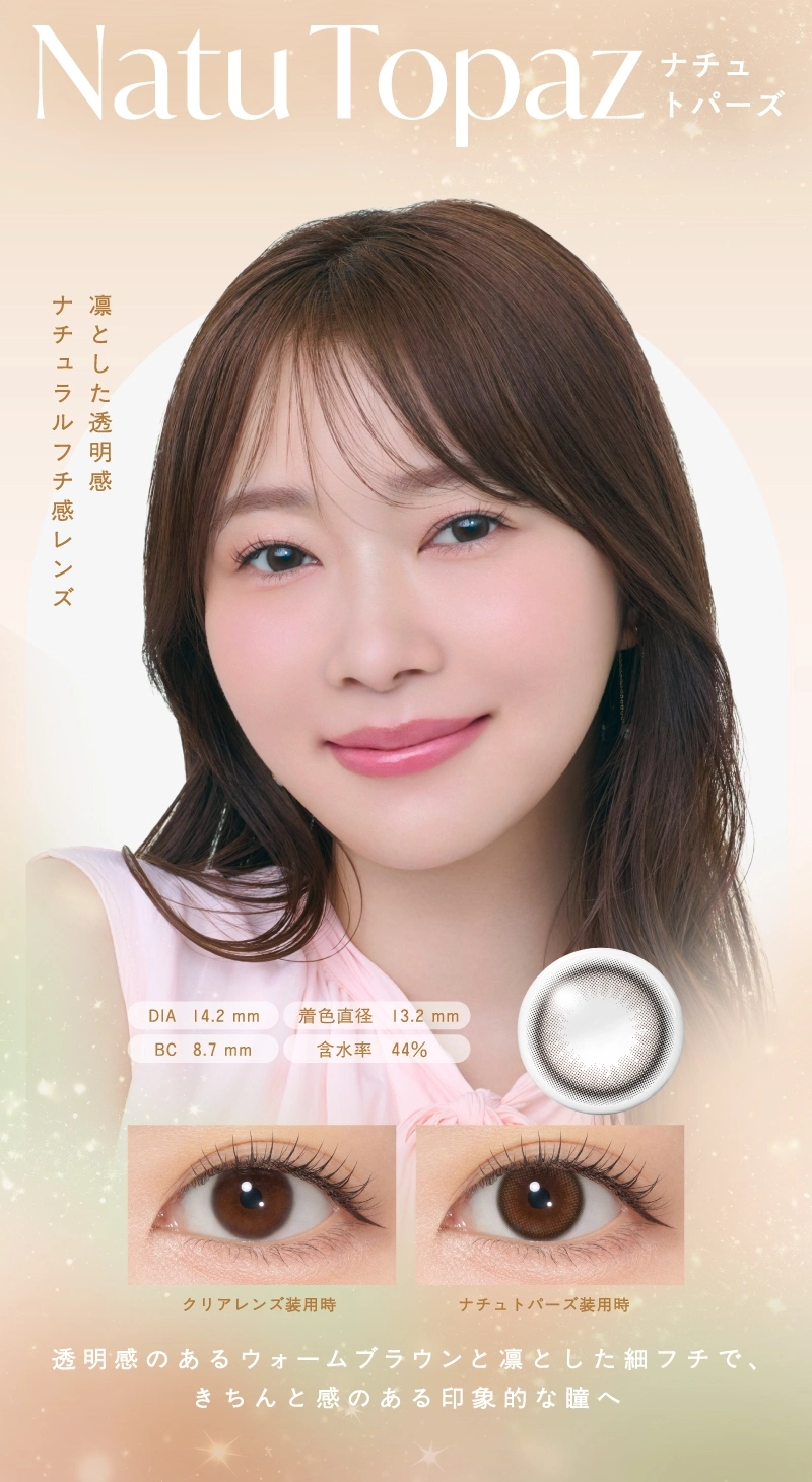 トパーズシリコーンハイドロゲル カラコン TOPARDS SILICONE HYDROGEL
