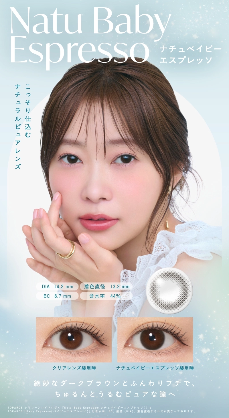 トパーズシリコーンハイドロゲル カラコン TOPARDS SILICONE HYDROGEL