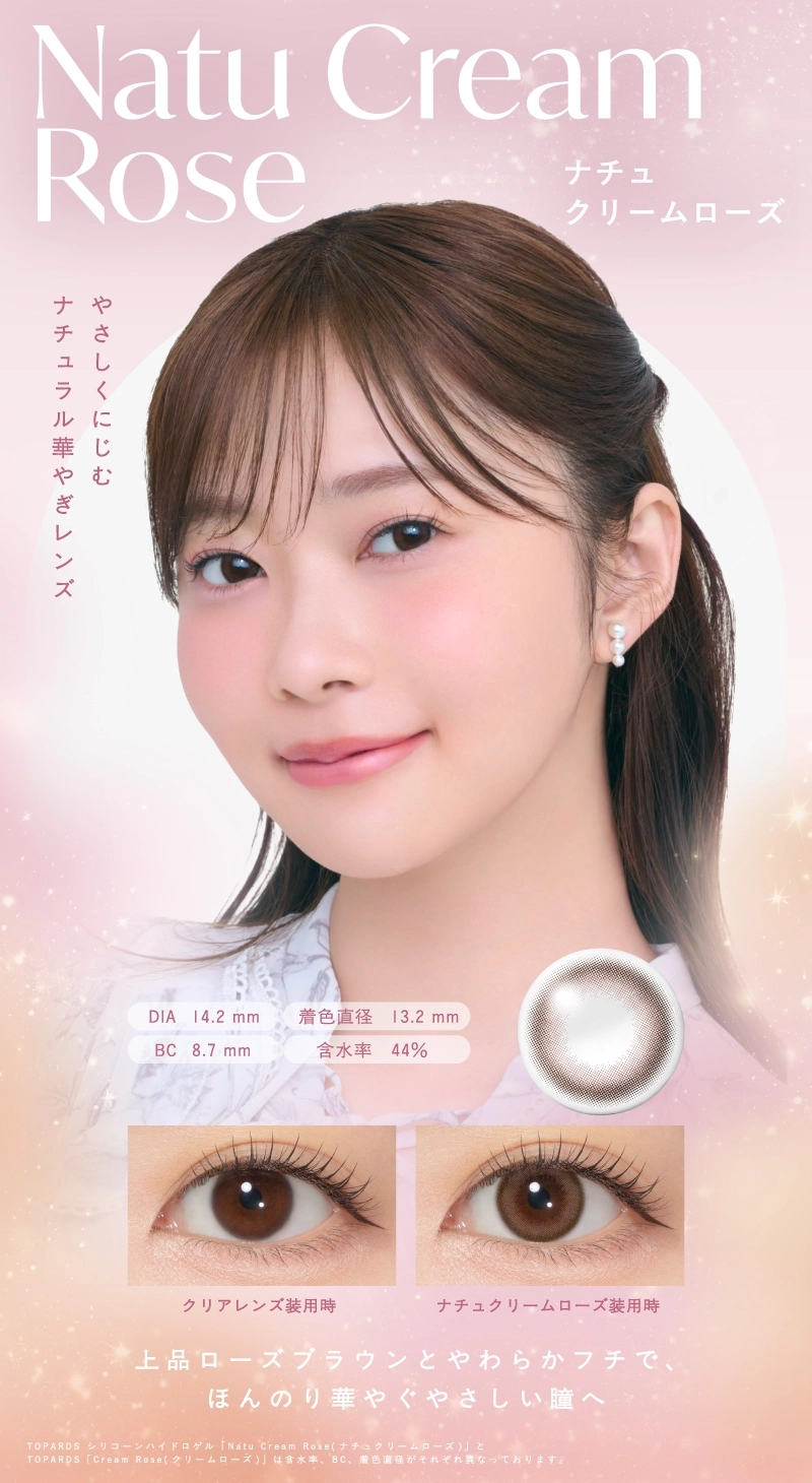 トパーズシリコーンハイドロゲル カラコン TOPARDS SILICONE HYDROGEL