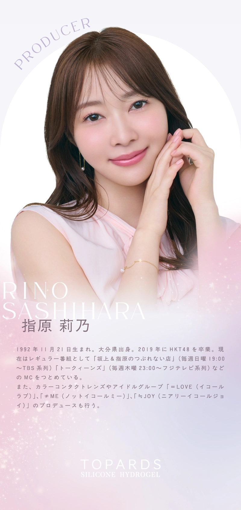 トパーズシリコーンハイドロゲル カラコン TOPARDS SILICONE HYDROGEL
