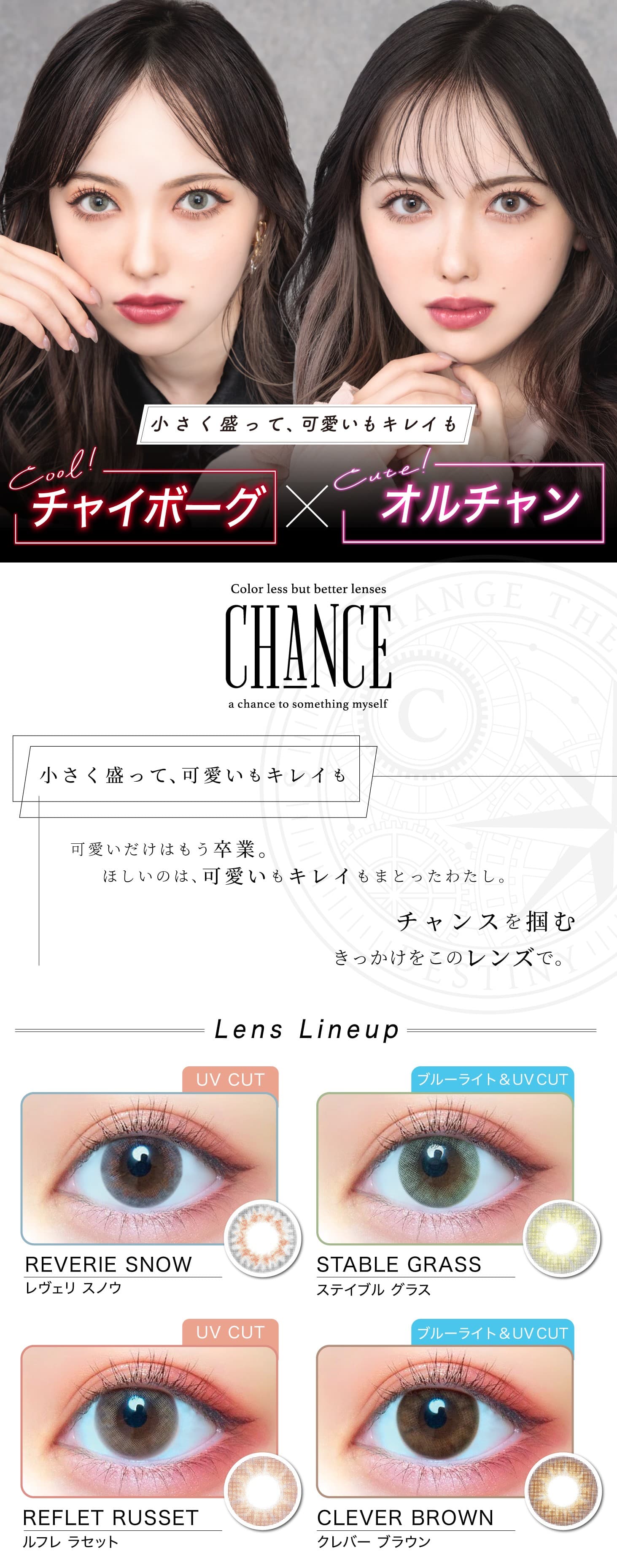 CHANCE 1day(チャンスワンデー)[14.1mm/1day/10枚] CHANCE LILY ANNA リリーアンナ | 人気カラコンLILMOON  feliamo公式通販 | 度あり・度なし全商品送料無料！