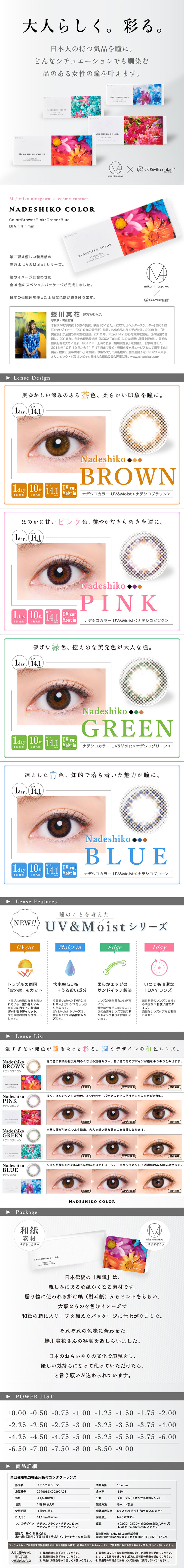 Nadeshiko Color ナデシコカラー Uv Moist 14 1mm 1day 10枚 Nadeshiko Color Lily Anna リリーアンナ 人気カラコンlilmoon Feliamo公式通販 度あり 度なし全商品送料無料