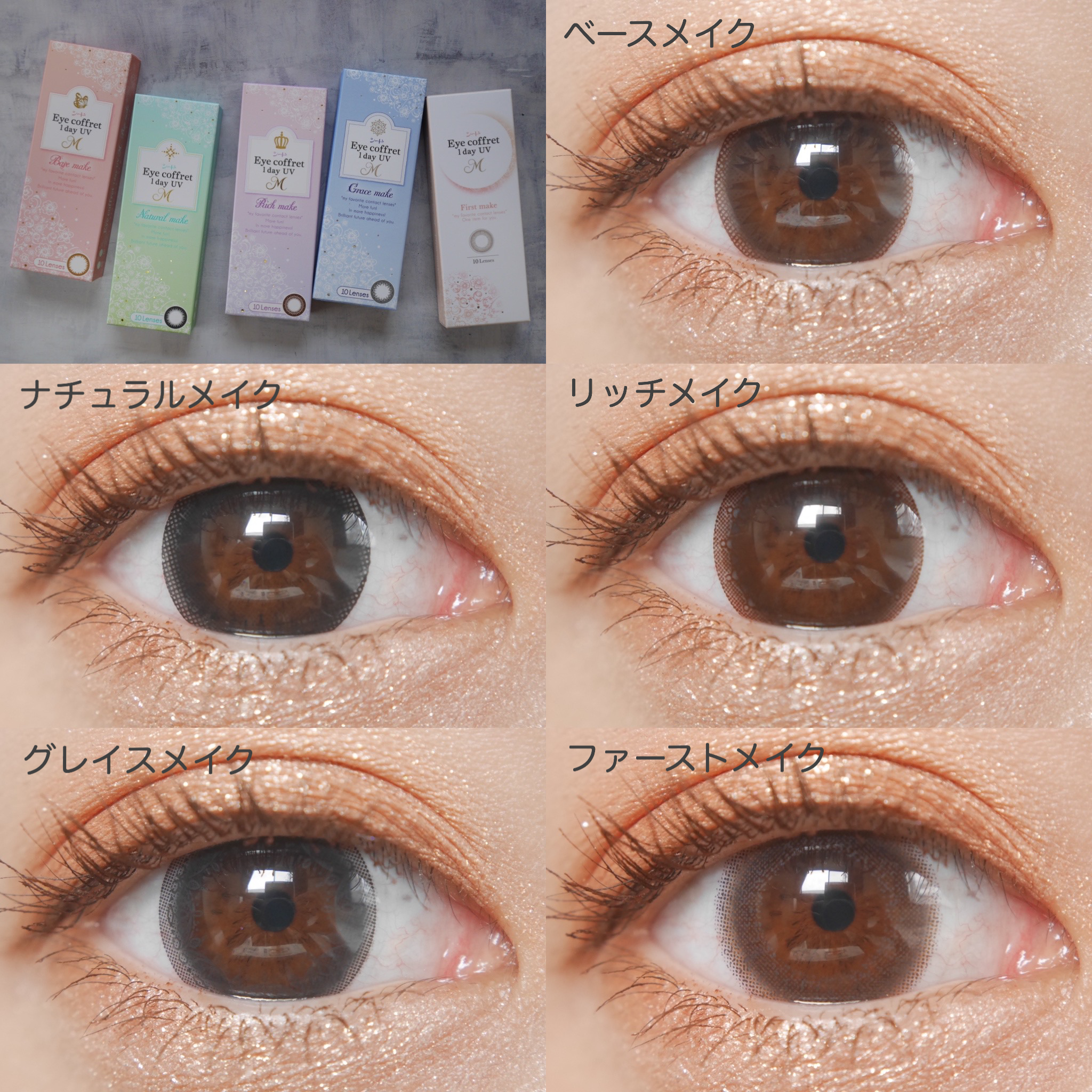 カラコンレポ アイコフレワンデーユーブイエム Eye Coffret 1day Uv M New サークルレンズ はじめるなら ファーストメイク First Make の装着 感想レポ カラコン通販サイト Lily Anna リリーアンナ 公式 送料無料 即日発送